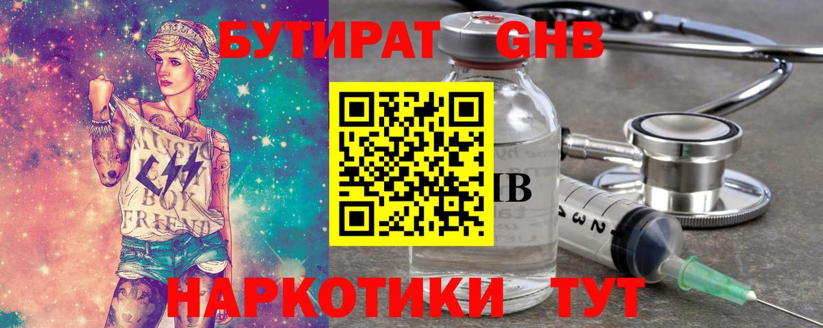 Бутират 99% Назрань