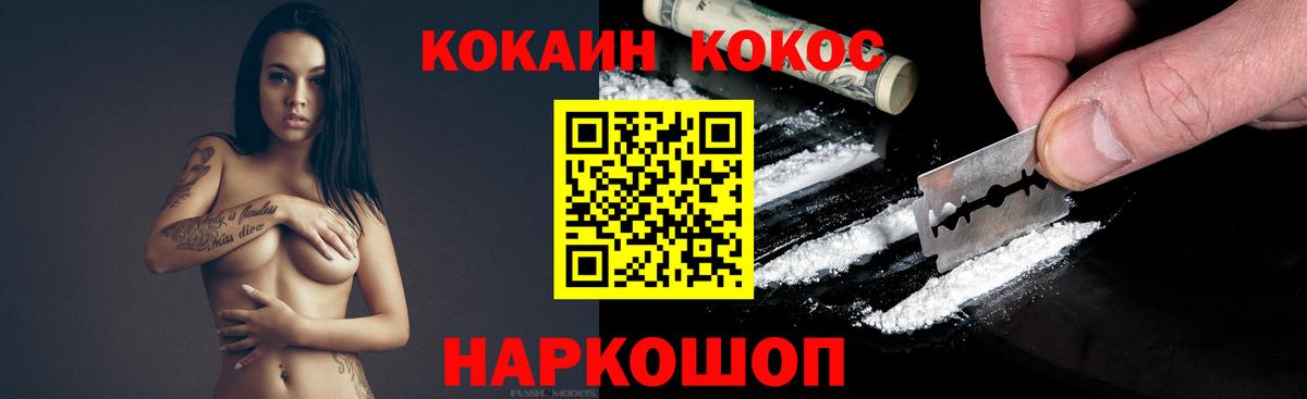 КОКАИН  КОКАИН 98%  Вход с VPN  Cocaine FishScale  Назрань 