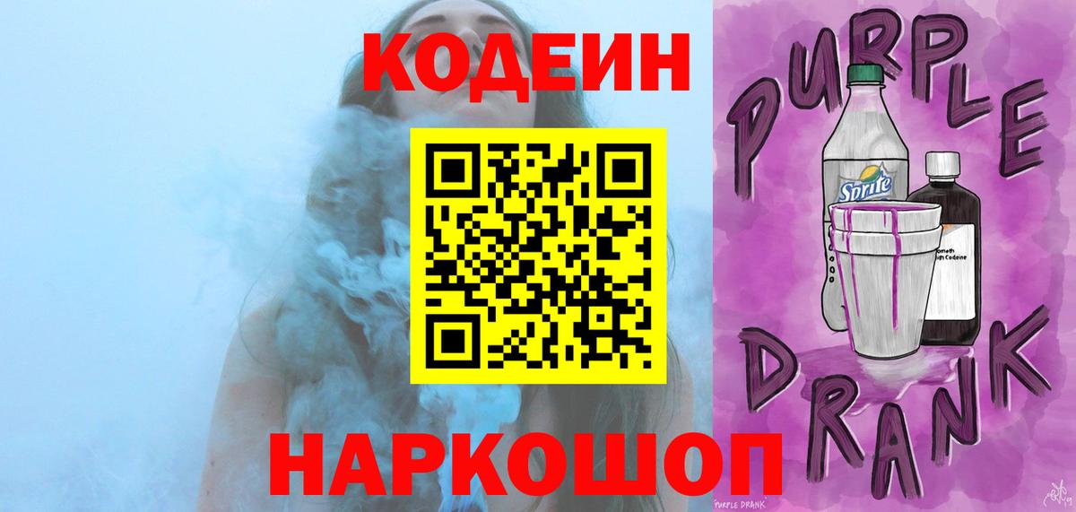Codein напиток Lean (лин)  Вход с VPN  Codein напиток Lean (лин)  Назрань 